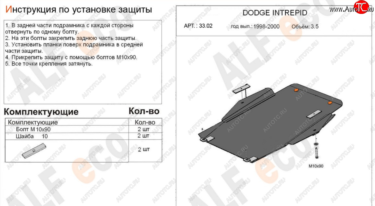 17 549 р. Защита картера двигателя и КПП (V-2,7; 3,5) Alfeco  Dodge Intrepid (1998-2004) (Алюминий 4 мм)  с доставкой в г. Керчь