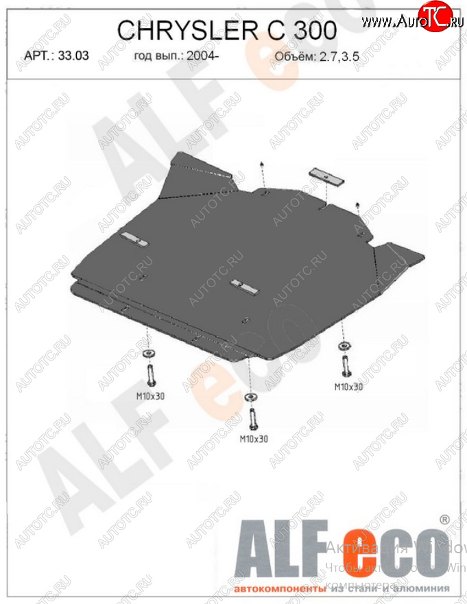 12 799 р. Защита картера двигателя (V-2,7; 3,5) Alfeco  Chrysler 300C  LX (2004-2011) седан (Алюминий 4 мм)  с доставкой в г. Керчь