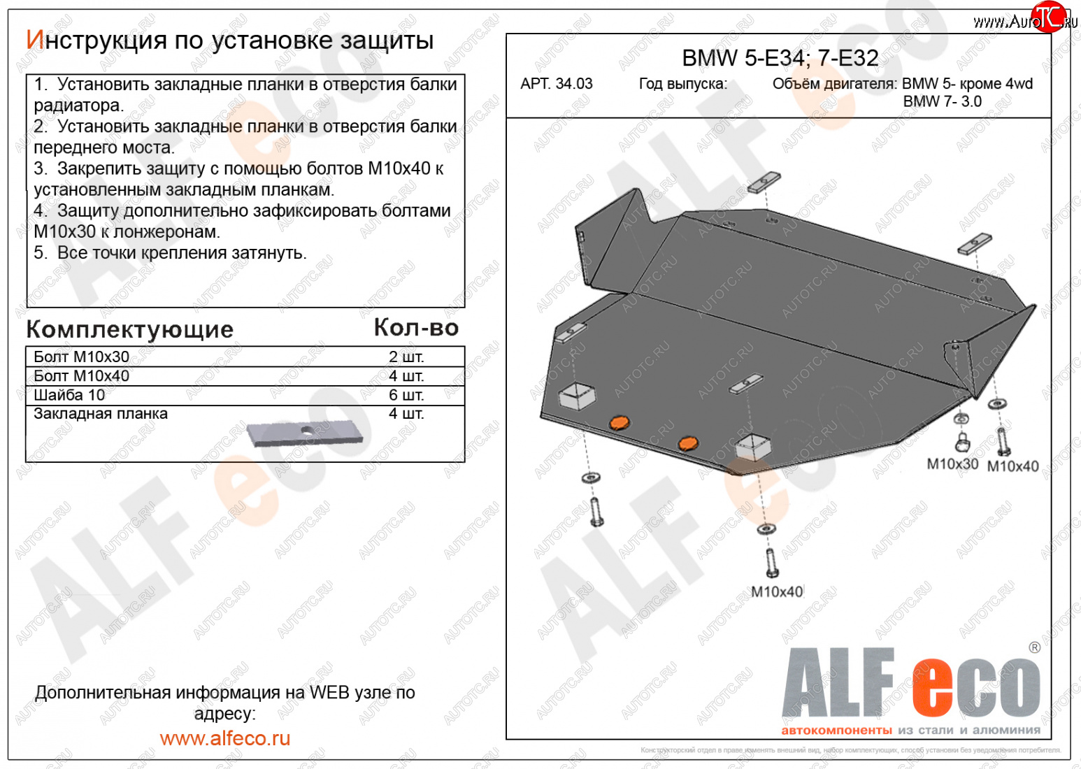 12 299 р. Защита картера (3,0; 3,5; 4,0; 5,0) ALFECO  BMW 7 серия  E32 (1986-1994) (алюминий 4 мм)  с доставкой в г. Керчь