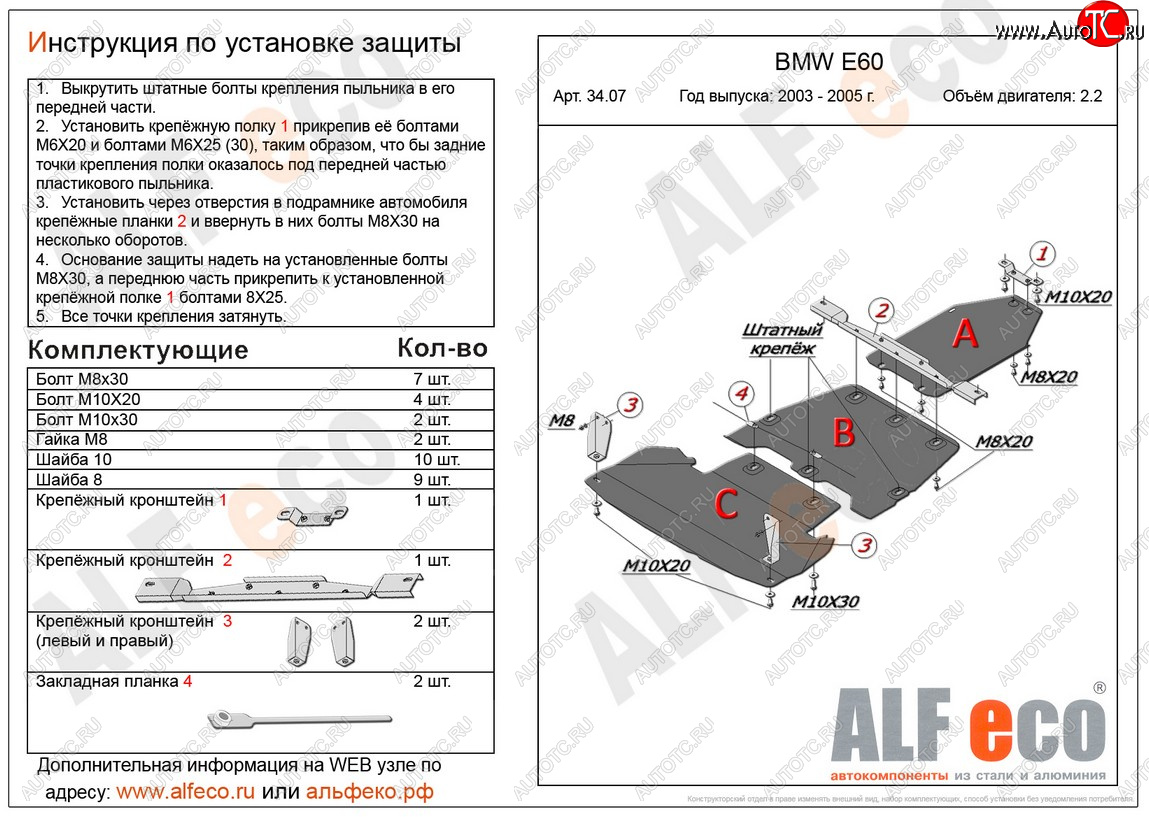 27 899 р. Защита радиатора, картера и КПП (3 части, 2,0; 2,2; 2,3; 3,0) ALFECO  BMW 5 серия  E60 (2003-2010) седан дорестайлинг, седан рестайлинг (алюминий 4 мм)  с доставкой в г. Керчь