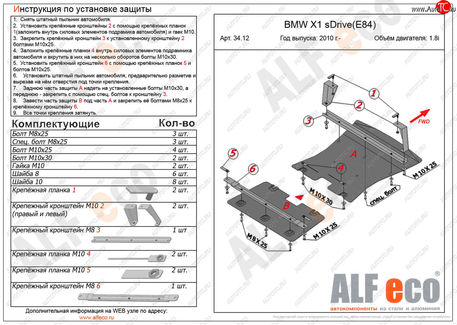 16 649 р. Защита радиатора и картера (2 части, 1,8; 2,0 2WD) ALFECO  BMW X1  E84 (2009-2015) (алюминий 4 мм)  с доставкой в г. Керчь