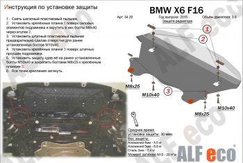 Защита радиатора (V-3,0D) Alfeco BMW X5  F15 (2013-2018) (Алюминий 3 мм)