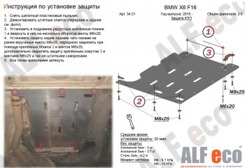 Защита АКПП (V-3,0D) Alfeco BMW X5  F15 (2013-2018) (Алюминий 4 мм)