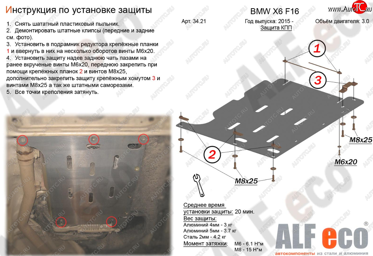 7 999 р. Защита АКПП (V-3,0D) Alfeco  BMW X5  F15 (2013-2018) (Алюминий 4 мм)  с доставкой в г. Керчь