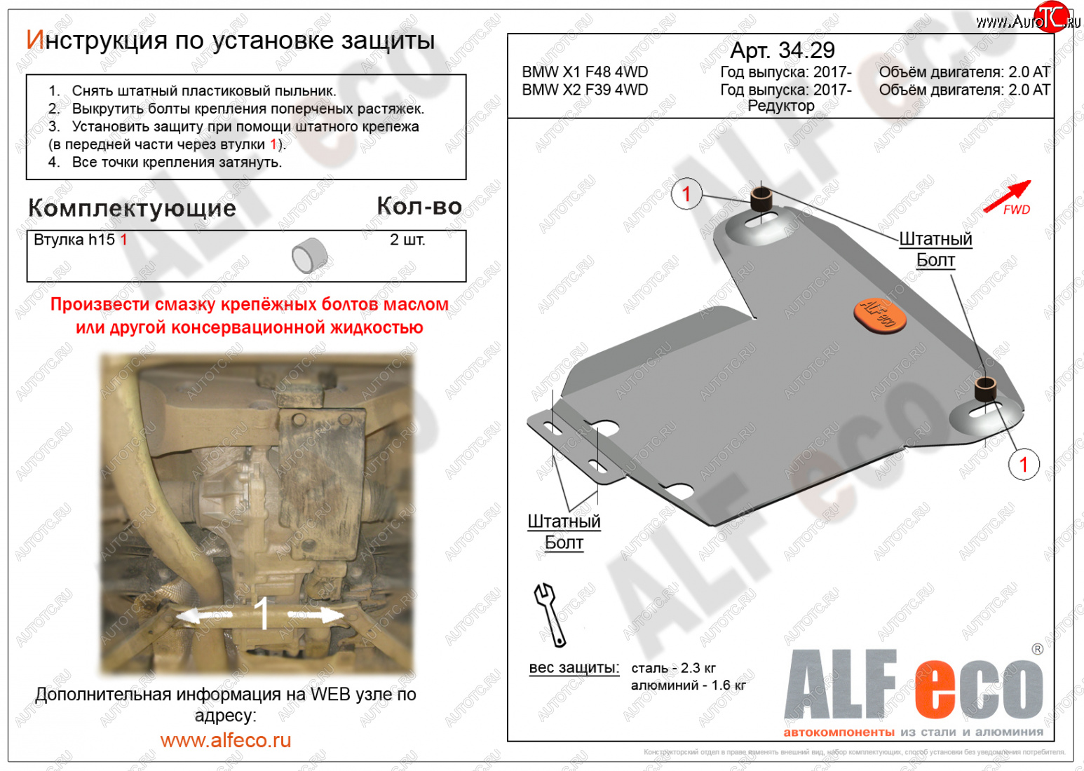 5 949 р. Защита редуктора заднего моста (2,0AT 4WD) ALFECO  BMW X1  F48 (2015-2022) дорестайлинг, рестайлинг (алюминий 4 мм)  с доставкой в г. Керчь