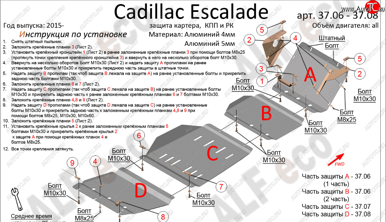 43 899 р. Защита картера двигателя, КПП и РК (4 части,V-6,2) Alfeco  Cadillac Escalade  GMTK2 джип 5 дв. (2015-2020) короткая база (Алюминий 4 мм)  с доставкой в г. Керчь