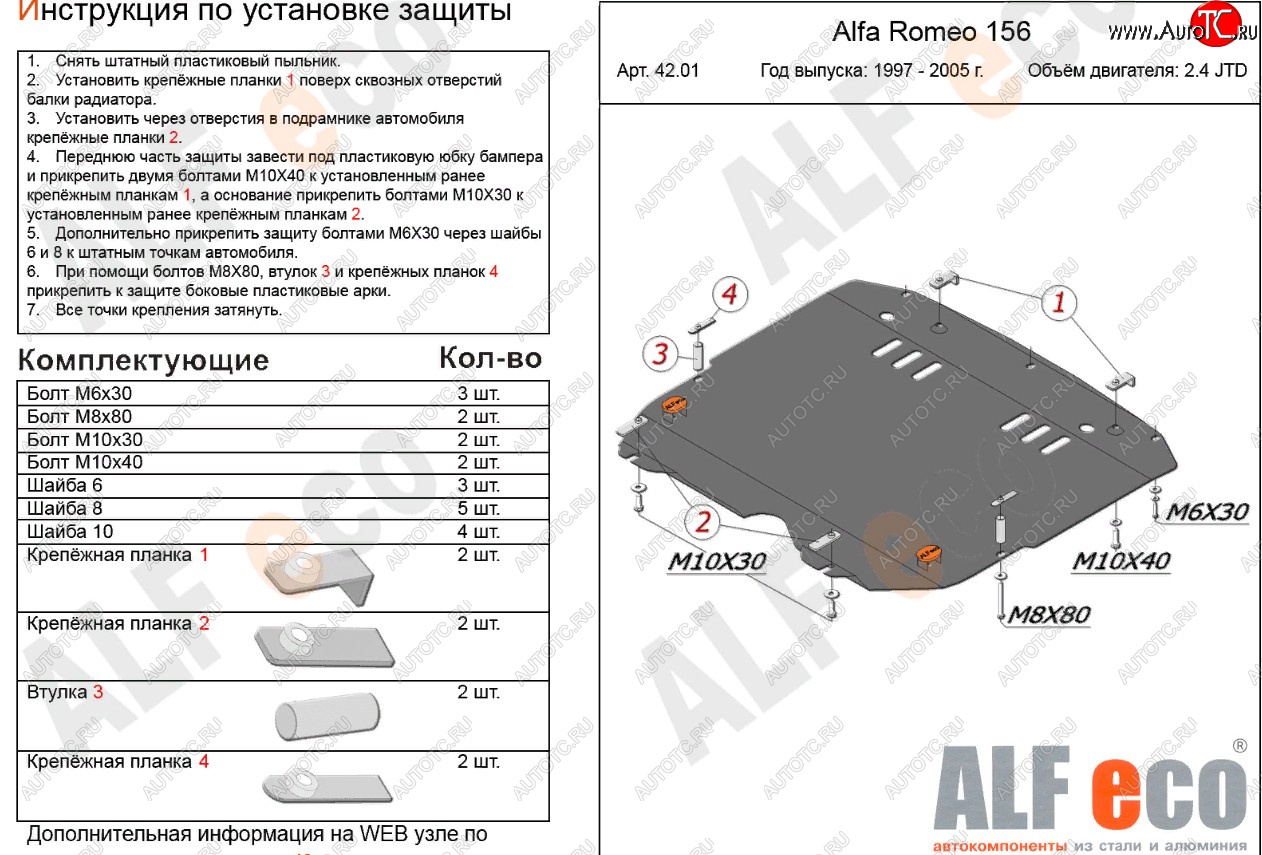 18 949 р. Защита картера и КПП (V-2,4 JTD/ 2,0T) ALFECO Alfa Romeo 156 932 2 рестайлинг, седан (2003-2007) (алюминий 4 мм)  с доставкой в г. Керчь