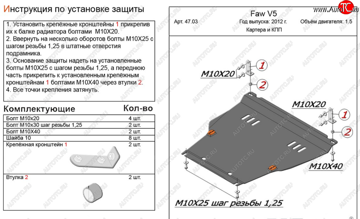 14 799 р. Защита картера двигателя и КПП Alfeco  FAW V5 (2012-2017) (Алюминий 4 мм)  с доставкой в г. Керчь