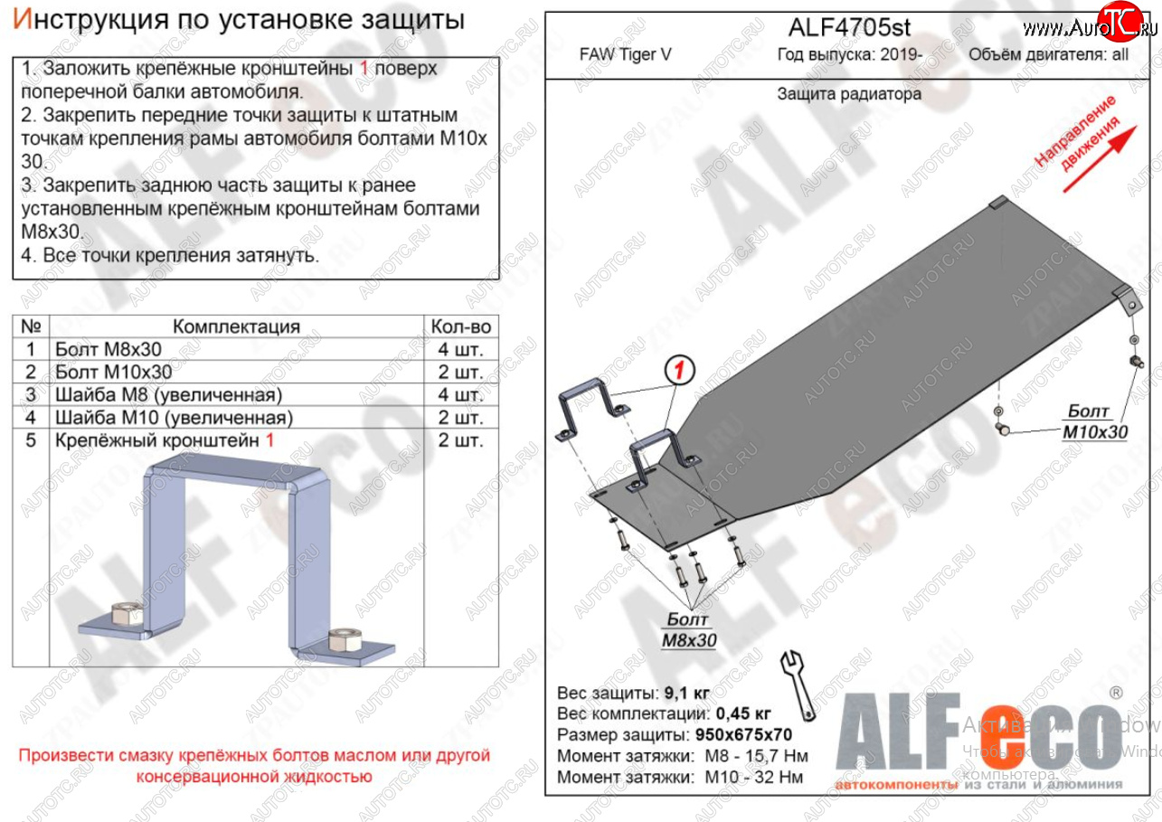 7 349 р. Защита картера двигателя Alfeco  FAW Tiger V  1066 (2019-2025) грузовик (Алюминий 3 мм)  с доставкой в г. Керчь