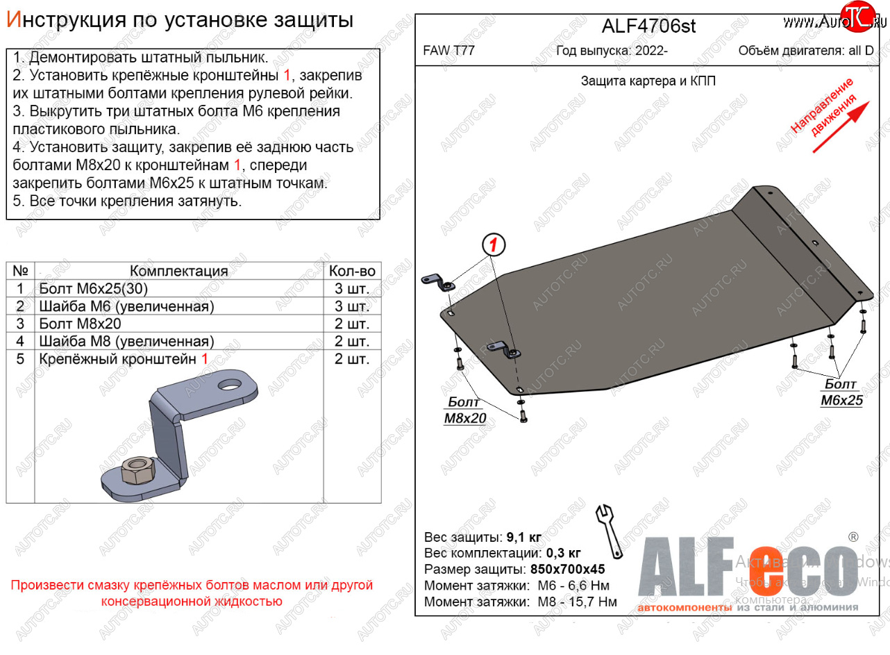 14 549 р. Защита картера двигателя и КПП Alfeco  FAW Bestune T77 (2022-2025) рестайлинг1 (Алюминий 4 мм)  с доставкой в г. Керчь