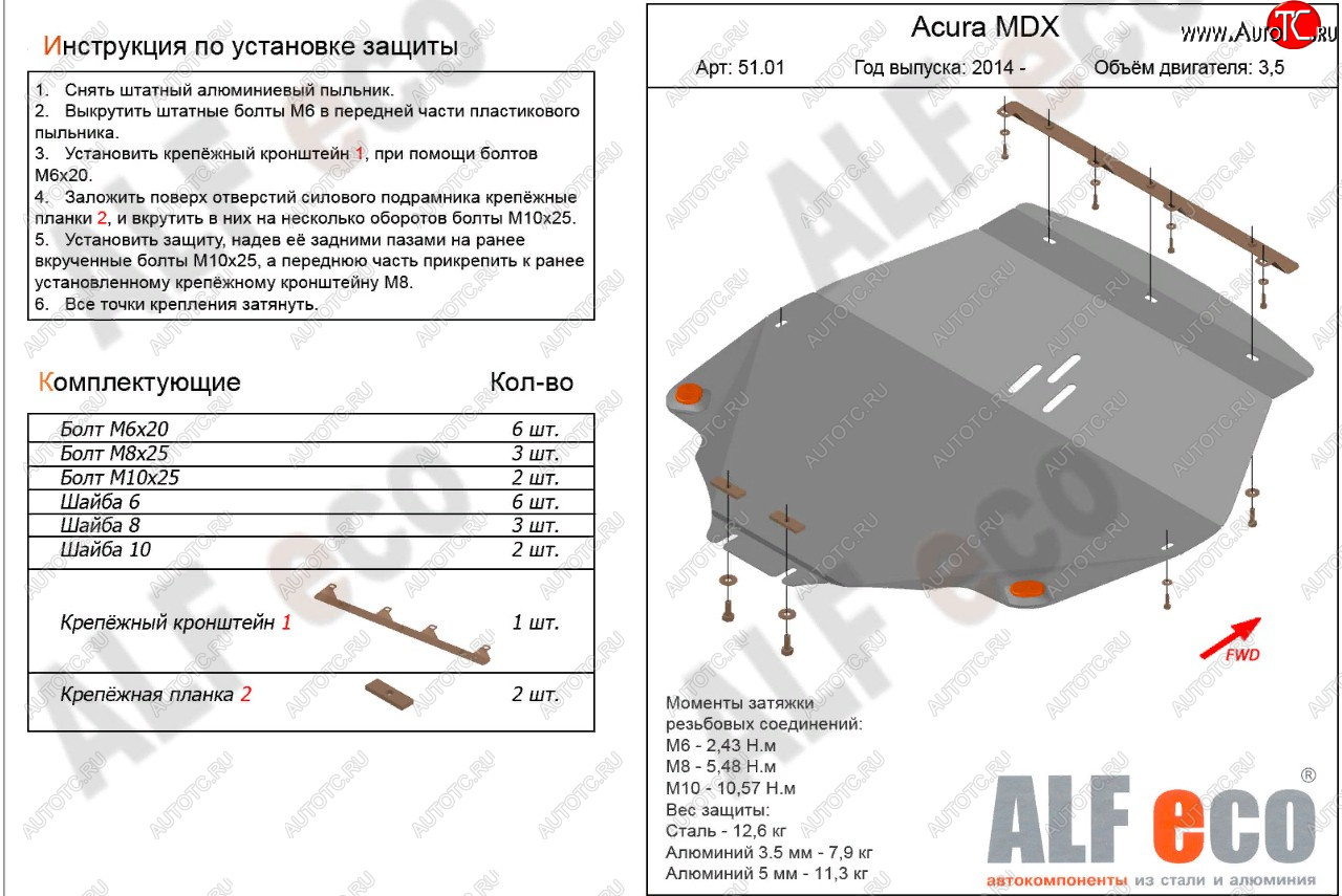 17 899 р. Защита картера и кпп (V3,5 л) ALFECO Acura MDX YD3 дорестайлинг (2013-2016) (алюминий 4 мм)  с доставкой в г. Керчь