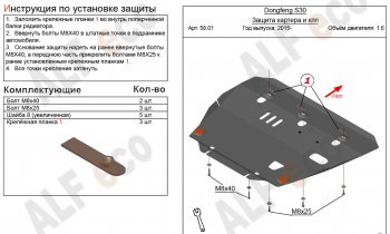 Защита картера двигателя и КПП (V-1,6) Alfeco Dong Feng S30 (2014-2017) (Алюминий 4 мм)
