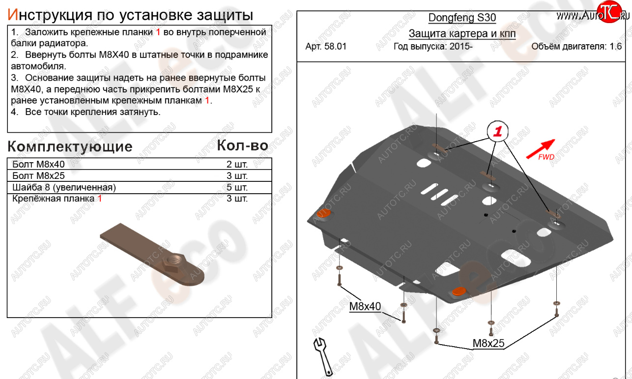 2 899 р. Защита картера двигателя и КПП (V-1,6) Alfeco Dong Feng H30 Cross рестайлинг (2014-2018) (Сталь 2 мм)  с доставкой в г. Керчь