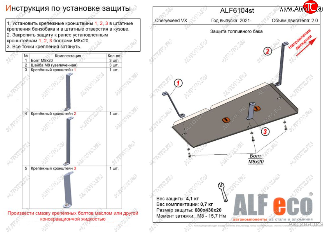 2 999 р. Защита топливного бака (V-1,5; 2,0) Alfeco EXEED VX дорестайлинг (2020-2023) (Сталь 2 мм)  с доставкой в г. Керчь