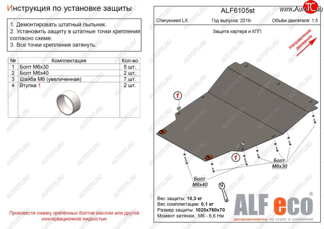 3 599 р. Защита картера двигателя и КПП (V-1,5) Alfeco EXEED LX 1-ый рестайлинг (2021-2025) (Сталь 2 мм)  с доставкой в г. Керчь
