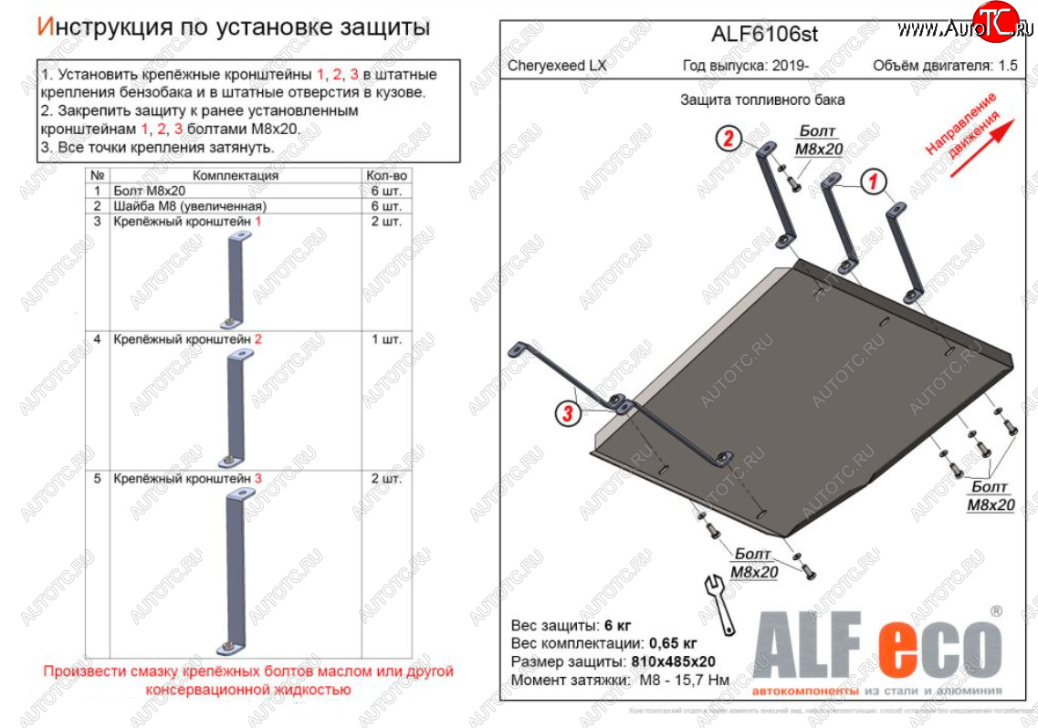 13 999 р. Защита топливного бака (V-1,5) Alfeco  EXEED LX (2017-2025) дорестайлинг, 1-ый рестайлинг (Алюминий 3 мм)  с доставкой в г. Керчь