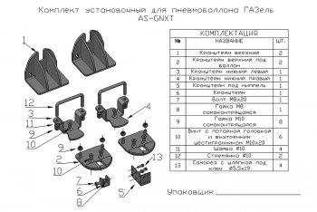29 139 р. Пневмоподвеска на задний мост (для стандартной подвески) РИФ ГАЗ ГАЗель 3302 дорестайлинг шасси (1994-2002)  с доставкой в г. Керчь. Увеличить фотографию 7