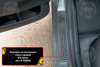 2 289 р. Накладки на внутренние пороги дверей (4 шт) Русская Артель KIA Seltos (2019-2025) (Поверхность текстурная)  с доставкой в г. Керчь. Увеличить фотографию 4