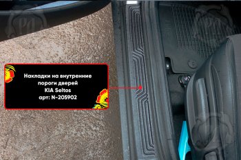 Передние накладки на внутренние пороги дверей (2 шт) Русская Артель KIA Seltos (2019-2025) (Поверхность текстурная)