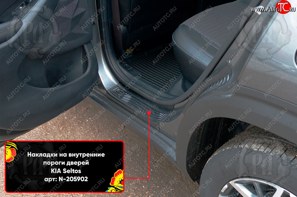 1 019 р. Задние накладки на внутренние пороги дверей (2 шт) Русская Артель  KIA Seltos (2019-2025) (Поверхность текстурная)  с доставкой в г. Керчь