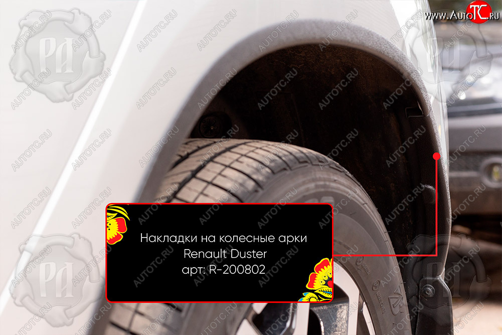 1 539 р. Задняя левая накладка на колесные арки Вариант 2 Русская Артель  Renault Duster  HM (2021-2024) рестайлинг (Поверхность текстурная)  с доставкой в г. Керчь