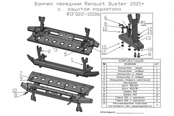 43 749 р. Бампер передний силовой РИФ Renault Duster HM рестайлинг (2021-2024) (С защитой радиатора)  с доставкой в г. Керчь. Увеличить фотографию 6