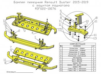 43 759 р. Бампер передний силовой РИФ Renault Duster HS рестайлинг (2015-2021) (С защитой радиатора)  с доставкой в г. Керчь. Увеличить фотографию 10