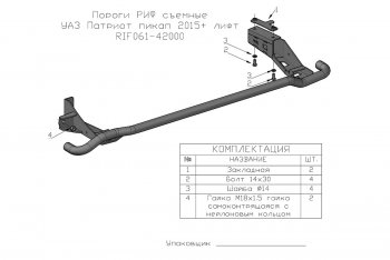 32 799 р. Защита порогов с подножкой (лифт 65 мм) РИФ Уаз Патриот 23632 2-ой рестайлинг пикап (2016-2025)  с доставкой в г. Керчь. Увеличить фотографию 4