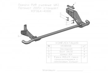 32 879 р. Защита порогов с подножкой (стандарт) РИФ Уаз Патриот 3163 5 дв. 2-ой рестайлинг (2017-2025)  с доставкой в г. Керчь. Увеличить фотографию 2