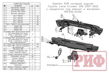 90 319 р. Бампер силовой задний РИФ Toyota Land Cruiser 200 дорестайлинг (2007-2012) (с квадратом под фаркоп и фонарями)  с доставкой в г. Керчь. Увеличить фотографию 5