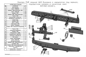48 999 р. Бампер задний силовой РИФ  Уаз Буханка  452 (1965-2025) 3741 цельнометаллический фургон (С квадратом под фаркоп и калиткой (слева))  с доставкой в г. Керчь. Увеличить фотографию 3