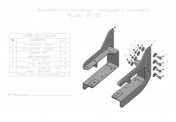 63 109 р. Бампер передний силовой РИФ  Mazda BT-50 (2006-2011) (С дополнительными фарами и защитной дугой)  с доставкой в г. Керчь. Увеличить фотографию 4