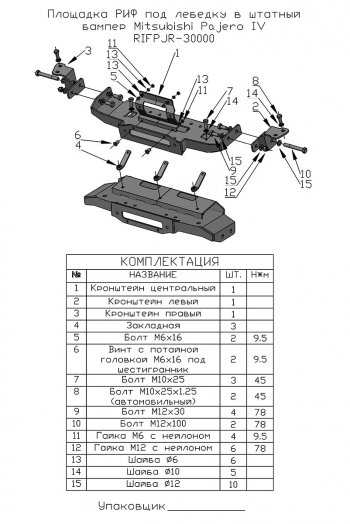 22 449 р. Площадка под лебёдку РИФ (в штатный бампер) Mitsubishi Pajero 4 V80 дорестайлинг (2006-2011)  с доставкой в г. Керчь. Увеличить фотографию 5