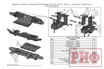 47 419 р. Бампер передний силовой РИФ Mitsubishi Pajero 4 V90 2-ой рестайлинг (2014-2020) (С защитой радиатора)  с доставкой в г. Керчь. Увеличить фотографию 5