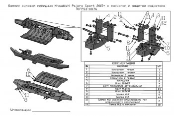 50 469 р. Бампер передний силовой РИФ Mitsubishi Pajero Sport QE дорестайлинг (2015-2021) (С фаркопом и защитой радиатора)  с доставкой в г. Керчь. Увеличить фотографию 5