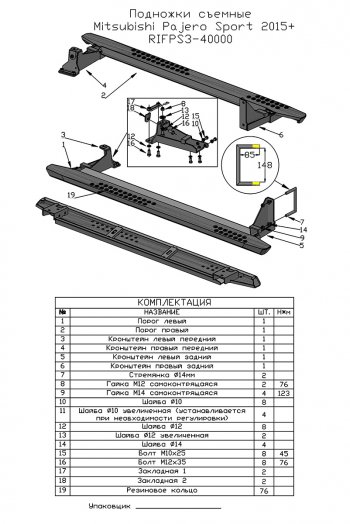 55 109 р. Защита порогов с подножкой РИФ Mitsubishi Pajero Sport QE дорестайлинг (2015-2021)  с доставкой в г. Керчь. Увеличить фотографию 7