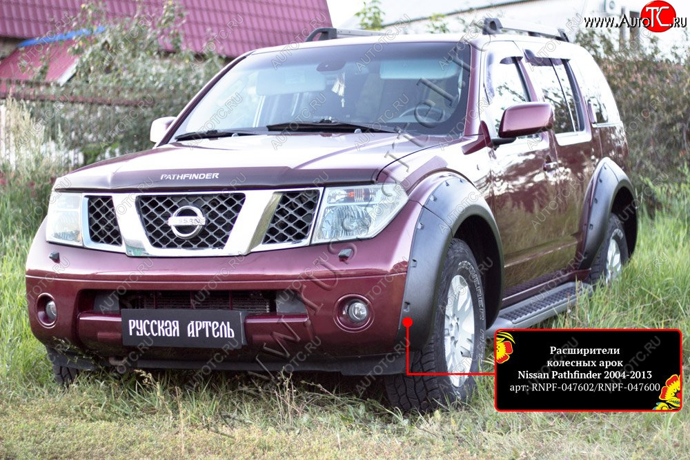 17 849 р. Расширители колесных арок (комплект) Русская Артель  Nissan Pathfinder  R51 (2004-2007) дорестайлинг (Поверхность текстурная)  с доставкой в г. Керчь