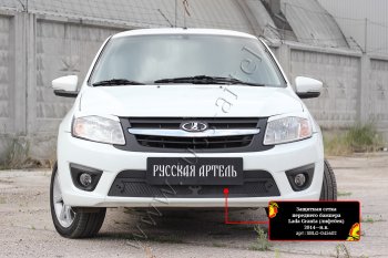 Комплект защиты (сетка и зимняя заглушка) в передний бампер Русская Артель Лада Гранта  2191 (2013-2017) лифтбэк дорестайлинг  (Поверхность текстурная)
