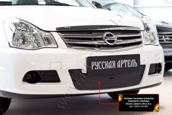 Комплект защиты (сетка и зимняя заглушка) в передний бампер Русская Артель Nissan Almera  G15 (2012-2019) седан (Поверхность текстурная)
