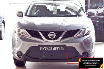 3 199 р. Защитная сетка и зимняя заглушка решетки бампера Русская Артель  Nissan Qashqai  2 (2013-2019) J11 дорестайлинг (Поверхность текстурная)  с доставкой в г. Керчь. Увеличить фотографию 2