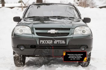 1 799 р. Комплект защиты (сетка и зимняя заглушка) в передний бампер Русская Артель  Chevrolet Niva  2123 (2009-2020), Лада 2123 (Нива Шевроле) (2009-2020)  с доставкой в г. Керчь. Увеличить фотографию 4