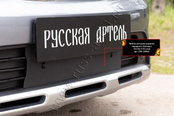 1 839 р. Комплект защиты (сетка и зимняя заглушка) в передний бампер Русская Артель KIA Rio X-line (2017-2021) (Поверхность текстурная)  с доставкой в г. Керчь. Увеличить фотографию 2