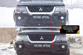 Комплект защиты (сетка и зимняя заглушка) в передний бампер Русская Артель Mitsubishi Pajero Sport  PA (1996-2004) дорестайлинг (Поверхность текстурная)