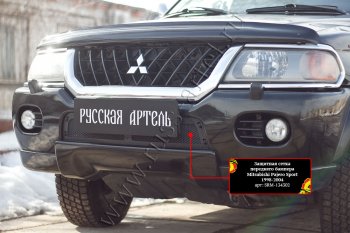2 699 р. Комплект защиты (сетка и зимняя заглушка) в передний бампер Русская Артель Mitsubishi Pajero Sport PA дорестайлинг (1996-2004) (Поверхность текстурная)  с доставкой в г. Керчь. Увеличить фотографию 2