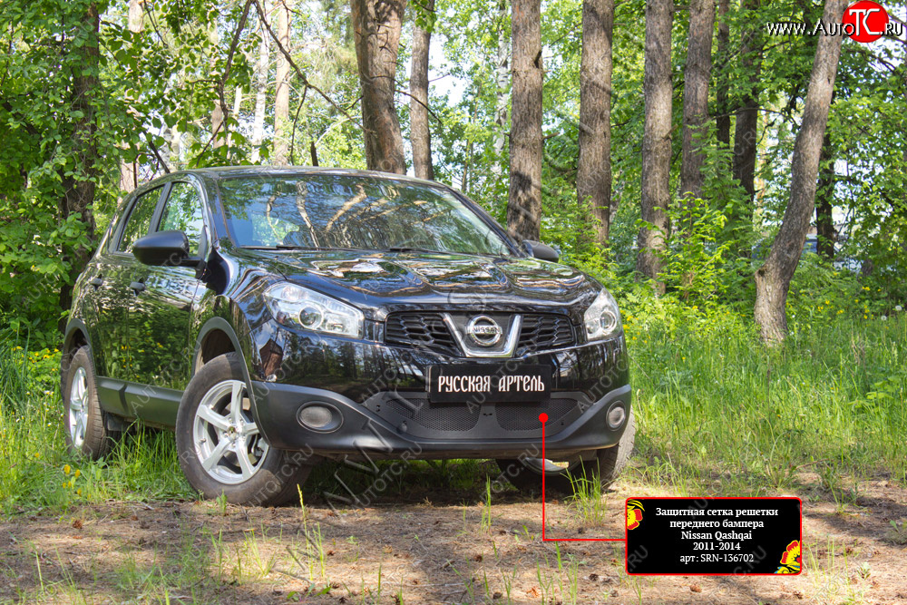 2 409 р. Защитная сетка решетки переднего бампера Русская Артель Nissan Qashqai 1 J10 рестайлинг (2010-2013) (Поверхность текстурная)  с доставкой в г. Керчь