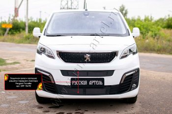 Комплект защиты (сетка и зимняя заглушка) в передний бампер Русская Артель Peugeot Traveller  K0 L2 (2016-2024) дорестайлинг