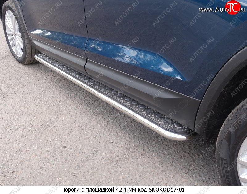 16 649 р. Пороги труба 75х42 овал с проступью Russtal Skoda Kodiaq NU7 дорестайлинг (2017-2021)  с доставкой в г. Керчь