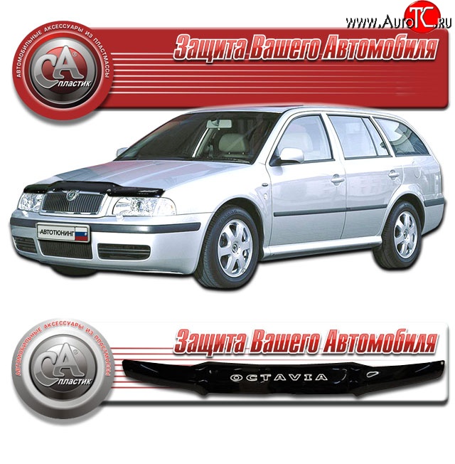 1 899 р. Дефлектор капота CA Plastic (черный)  Skoda Octavia ( Tour A4 1U5,  Tour A4 1U2) (1996-2000) универсал дорестайлинг, лифтбэк дорестайлинг (Classic черный, Без надписи)  с доставкой в г. Керчь