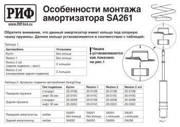 6 559 р. Амортизатор передний усиленный (штатный и лифт 0-30 мм, масляный) РИФ SSANGYONG Rexton Y290 (2012-2017)  с доставкой в г. Керчь. Увеличить фотографию 3