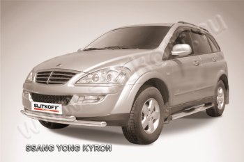 Защита переднего бампера Slitkoff (Ø57+57 мм). SSANGYONG Kyron рестайлинг (2007-2016) (полированная нержавейка)